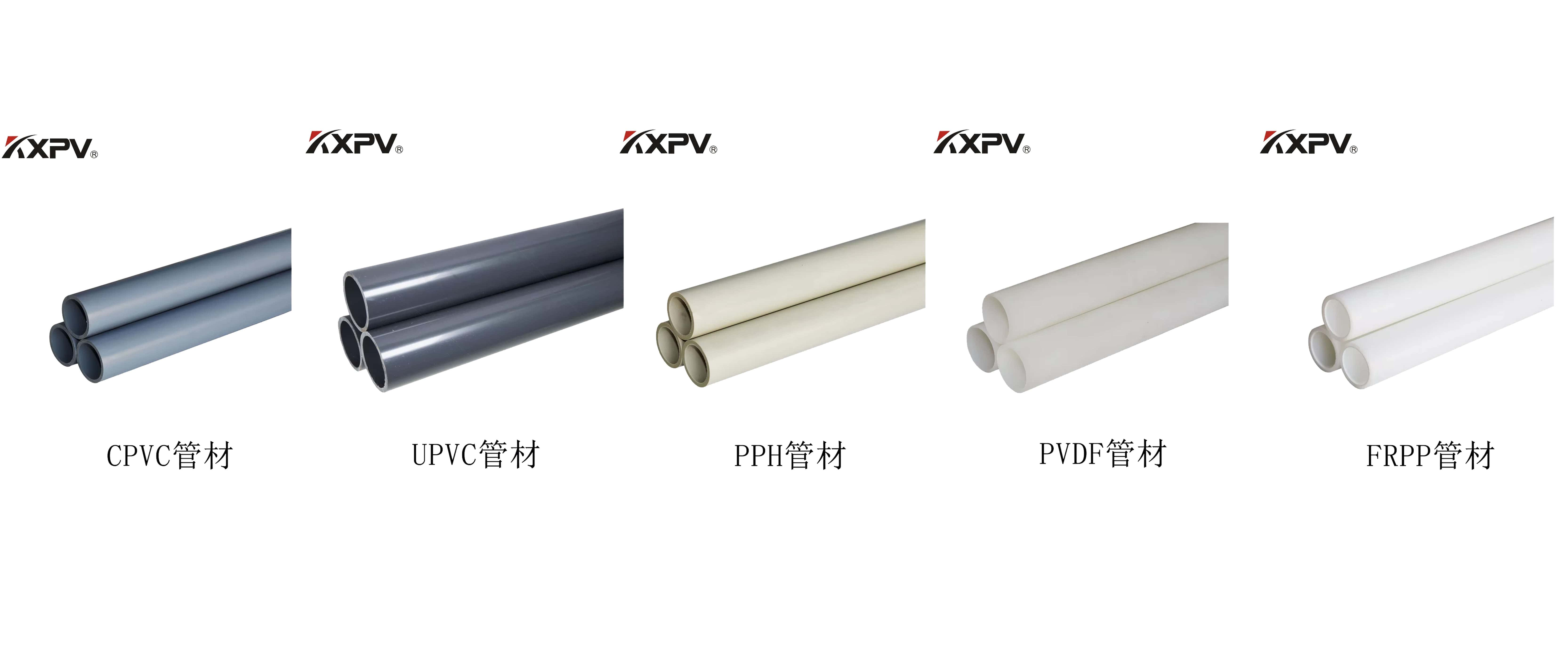 PVC、CPVC、UPVC、PP、FRP的區(qū)別及特點(diǎn)